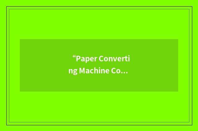“Paper Converting Machine Company”缩略