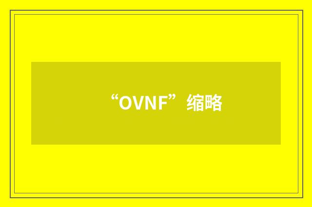 “OVNF”缩略