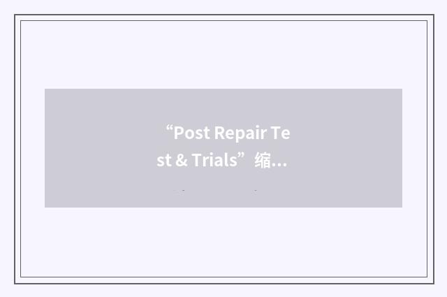 “Post Repair Test & Trials”缩略