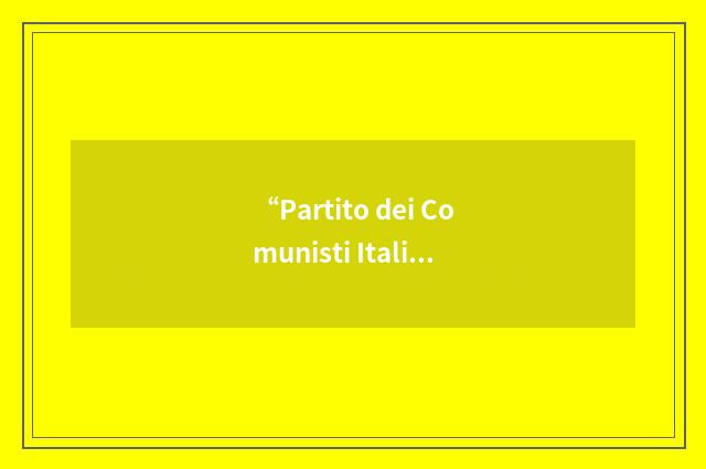 “Partito dei Comunisti Italiani”缩略