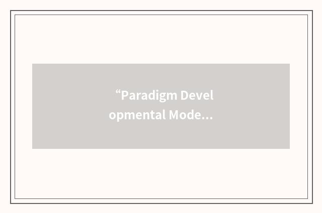“Paradigm Developmental Model of Treatment”缩略
