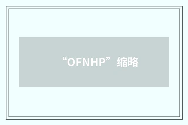 “OFNHP”缩略