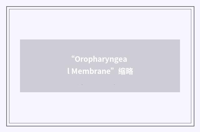 “Oropharyngeal Membrane”缩略