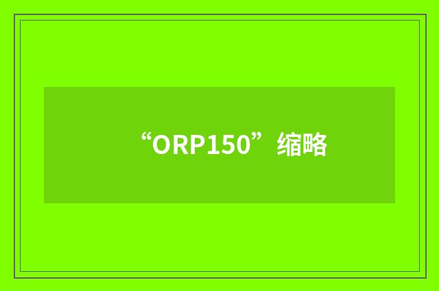 “ORP150”缩略