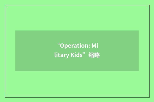 “Operation: Military Kids”缩略