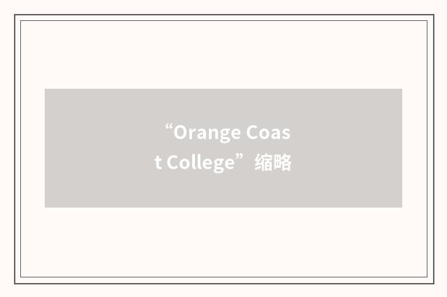“Orange Coast College”缩略