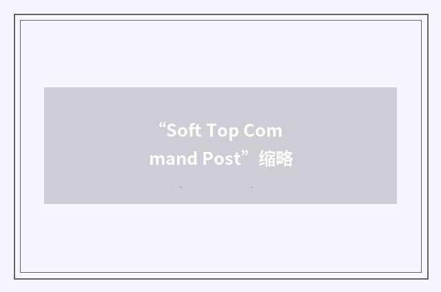 “Soft Top Command Post”缩略