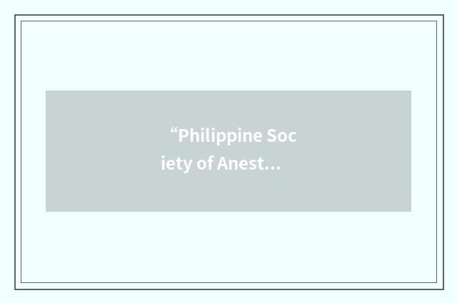 “Philippine Society of Anesthesiologists”缩略