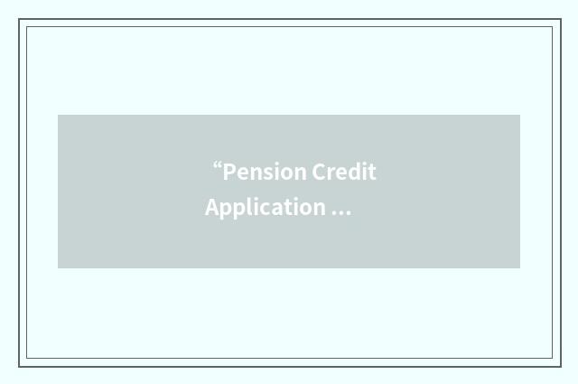 “Pension Credit Application Line”缩略