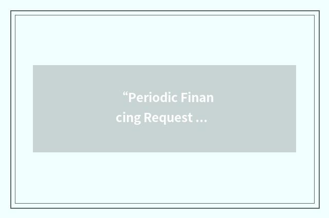 “Periodic Financing Request Facility”缩略