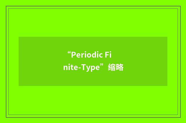 “Periodic Finite-Type”缩略