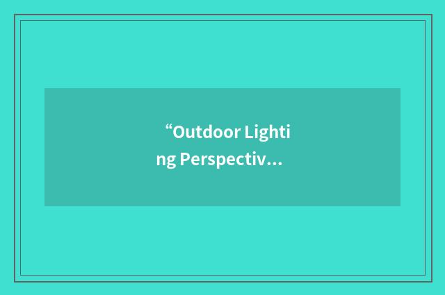 “Outdoor Lighting Perspectives Canada”缩略
