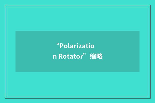 “Polarization Rotator”缩略