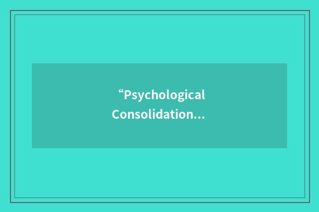 “Psychological Consolidation Activities”缩略