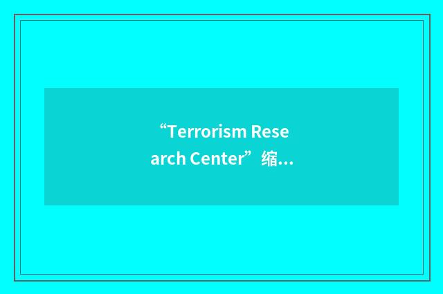 “Terrorism Research Center”缩略