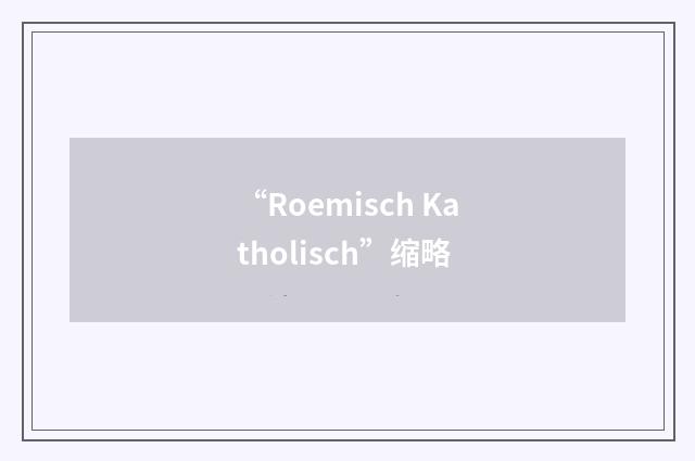 “Roemisch Katholisch”缩略