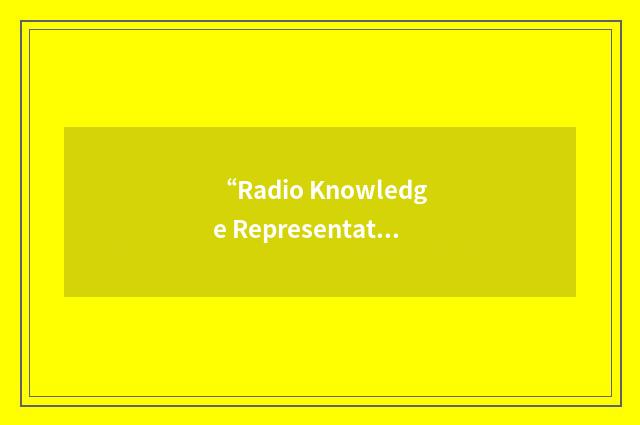 “Radio Knowledge Representation Language”缩略