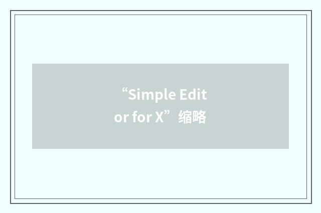 “Simple Editor for X”缩略