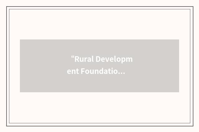 “Rural Development Foundation of Pakistan”缩略