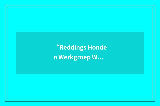 “Reddings Honden Werkgroep Westervoort”缩略