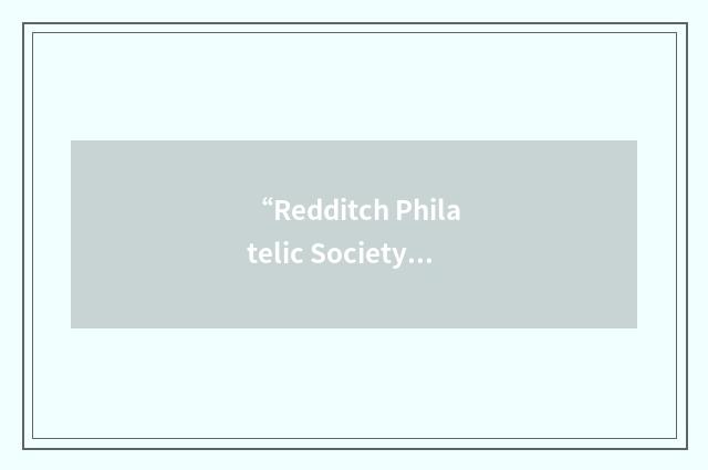 “Redditch Philatelic Society”缩略