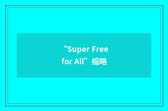 “Super Free for All”缩略