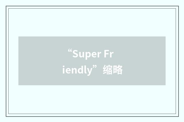 “Super Friendly”缩略