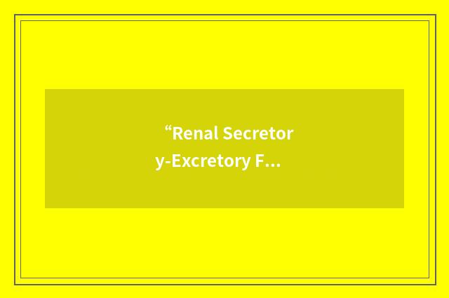 “Renal Secretory-Excretory Function”缩略