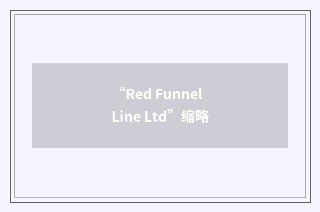 “Red Funnel Line Ltd”缩略