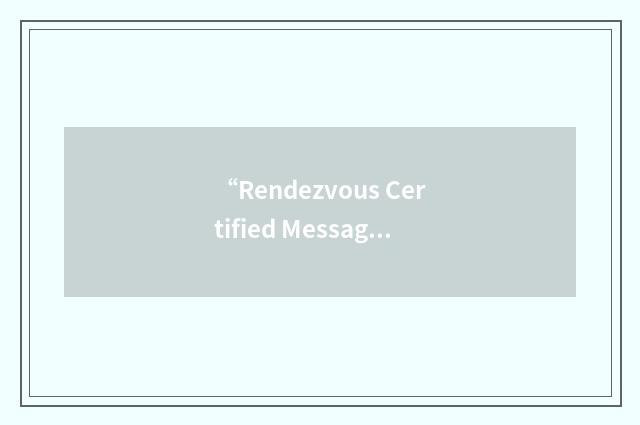 “Rendezvous Certified Messaging”缩略