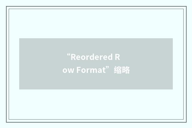 “Reordered Row Format”缩略