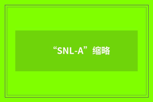 “SNL-A”缩略