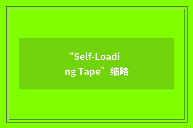 “Self-Loading Tape”缩略