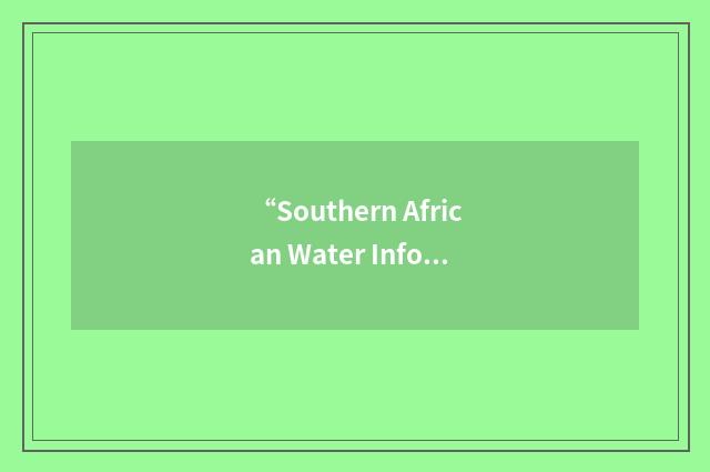 “Southern African Water Information Network”缩略
