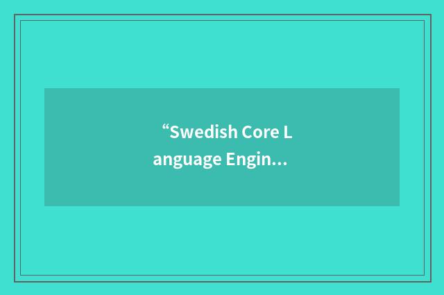 “Swedish Core Language Engine”缩略