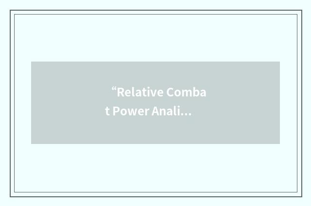 “Relative Combat Power Analisys”缩略