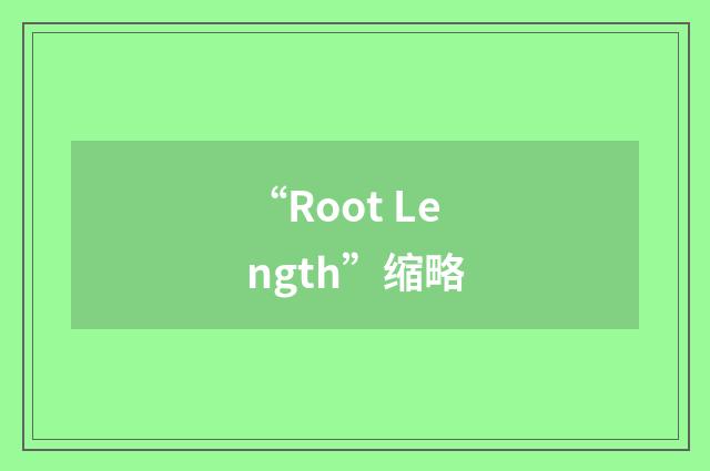 “Root Length”缩略