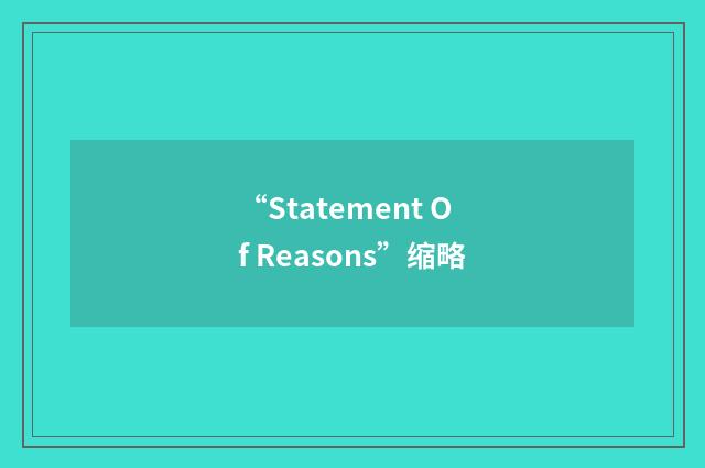 “Statement Of Reasons”缩略