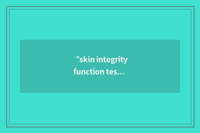 “skin integrity function test”缩略
