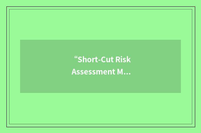 “Short-Cut Risk Assessment Method”缩略