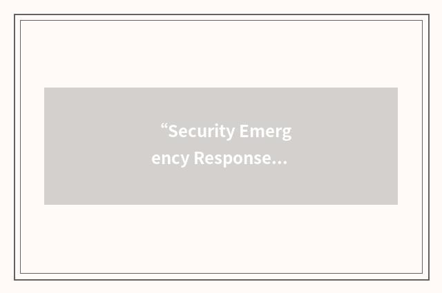 “Security Emergency Response Team”缩略