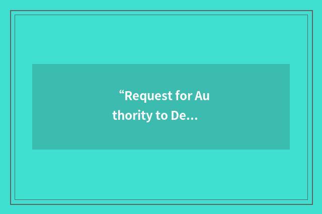 “Request for Authority to Develop”缩略