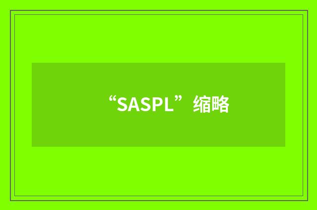“SASPL”缩略