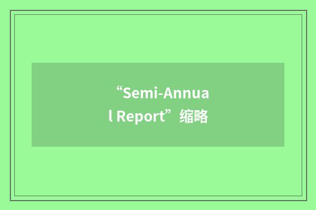 “Semi-Annual Report”缩略