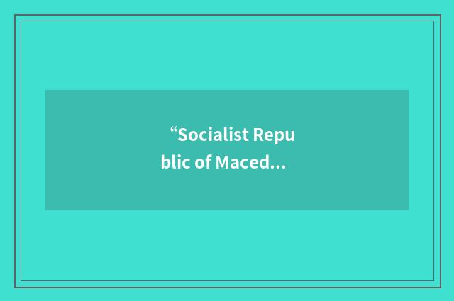 “Socialist Republic of Macedonia”缩略