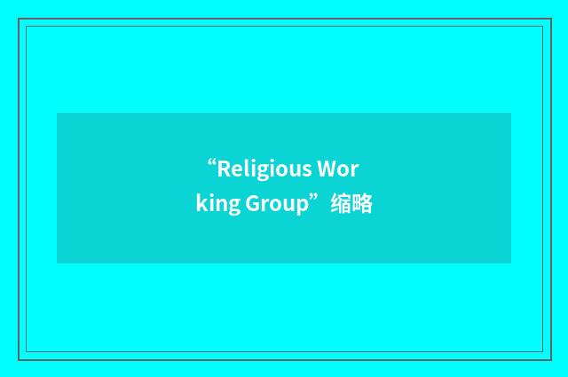 “Religious Working Group”缩略