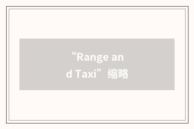 “Range and Taxi”缩略