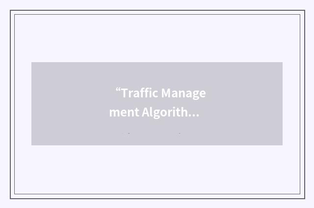 “Traffic Management Algorithm”缩略