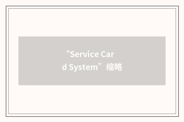 “Service Card System”缩略