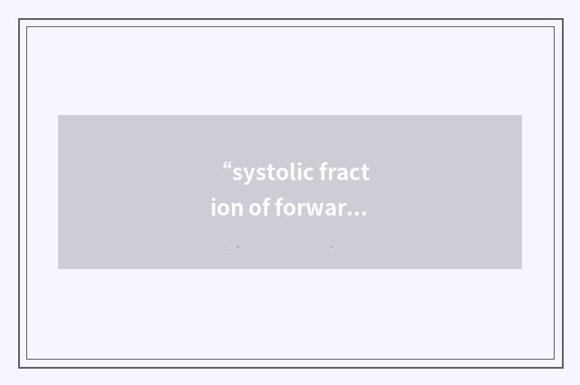 “systolic fraction of forward pulmonary venous flow”缩略